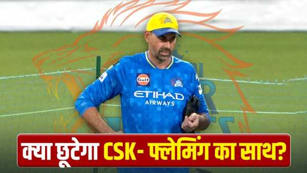 Will Stephen Fleming be removed from CSK? Head coach under question after defeat after defeat in IPL 2026