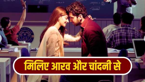 Chand Mera Dil: The date has come… Ananya-Lakshya's film 'Chand Mera Dil' will be released on this day, Karan shared the post