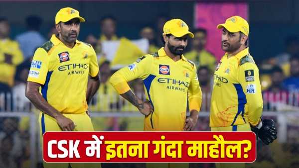 Is the atmosphere of Chennai Super Kings so bad? Player worth Rs 10 crore had to retire