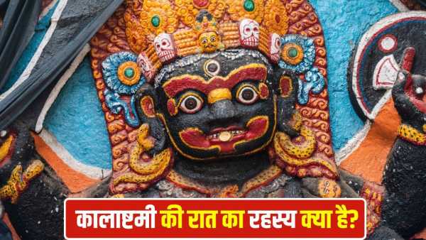 Kalashtami 2026: Why do Tantric powers increase on the night of Kalashtami? Know the whole truth