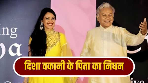 Disha Vakani's Father Death: Actress Disha Vakani's father and Gujarati actor Bhim ji passes away, glimpse seen in Taarak Mehta
