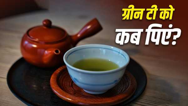 Green Tea for Weight Loss: Drink it on an empty stomach or not…What is the right time to drink green tea for weight loss? Learn from experts