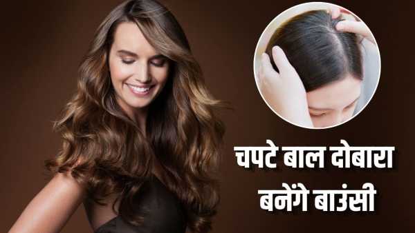 Does your hair also look flat? Volume gets lost due to these mistakes, make hair bouncy like this