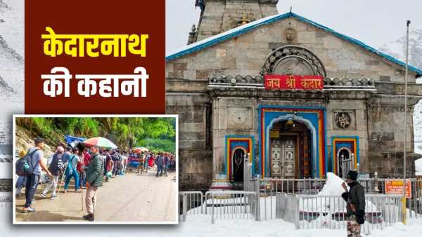 Kedarnath Yatra History: When and how did the tradition of reaching Baba Kedar's court start? Learn mythological secrets