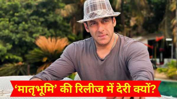 Salman Khan Maatrubhumi Release: Salman Khan's 'Maatrubhumi' will not be released in May, makers eyeing June