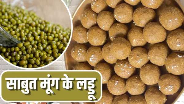 Strength will flow through your veins! Green Moong Laddus will keep the body cool in summer, note the recipe