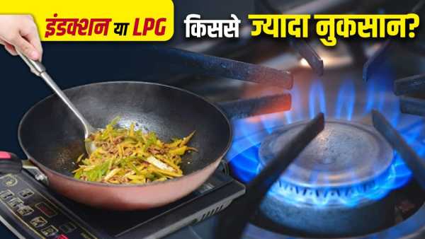 Induction or LPG, which is increasing the risk of lung cancer and asthma? Research alerted
