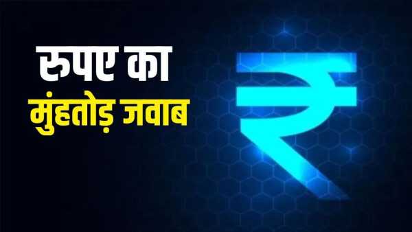Rupee becomes lion in front of dollar! Sanjivani received from ceasefire and RBI, big jump of 47 paise
