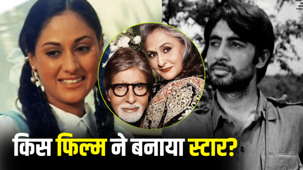 Jaya Bachchan had become a big star before Amitabh Bachchan, debuted at the age of 15