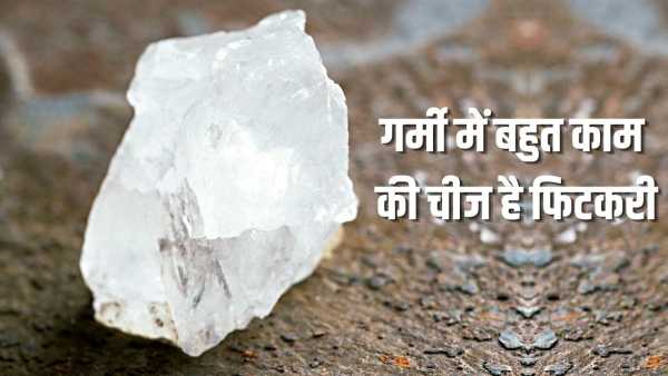 The smell of sweat will go away! Alum will be useful to you in 5 such ways in summer