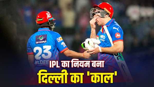 IPL 2026: Delhi Capitals lost because of this rule of IPL and not David Miller