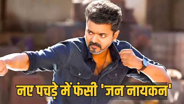 Jana Nayagan Leak: Shock to Thalapathy Vijay, Jana Nayagan leaked online before release, intro scene of the film goes viral on social media.