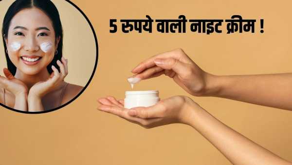 Skincare Tips: Make night cream with this thing worth Rs 5, the result will be such that you will forget expensive brands!