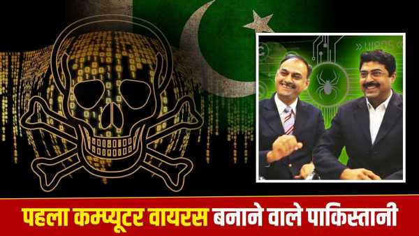 How Pakistan's Alvi Brothers taught a lesson to American youth by creating a virus?