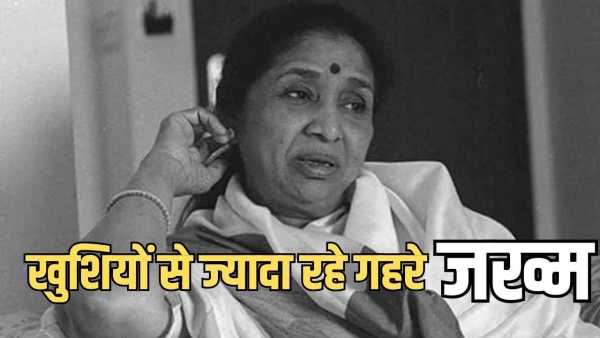 Asha Bhosle Death: Married at the age of 16, faced violence in in-laws… Daughter's suicide and son's death, Asha Bhosle's life was full of struggles.