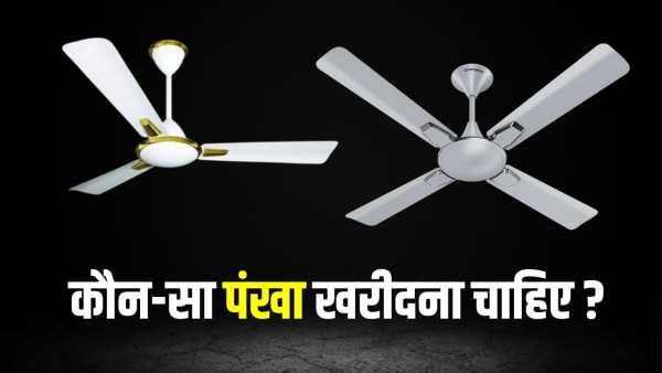 3 Blade Vs 4 Blade Ceiling Fan: You will regret if you buy the wrong fan, Crompton tells which is the best option