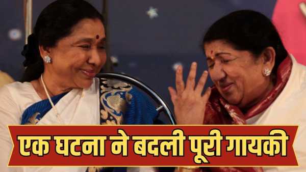 Asha Bhosle changed her singing style because of Lata Mangeshkar, know what was the reason
