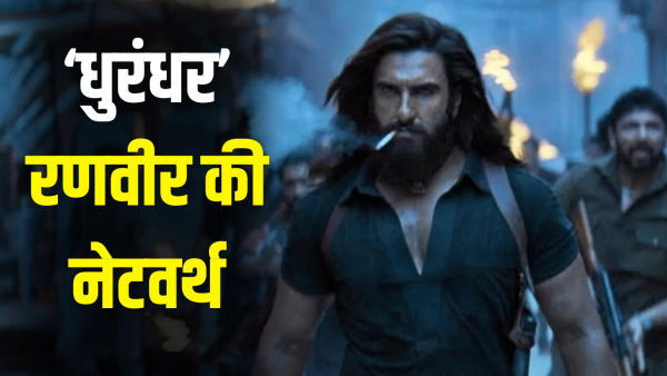 Dhurandhar: How rich is Ranveer Singh himself, who earned Rs 3 thousand crores to the makers?