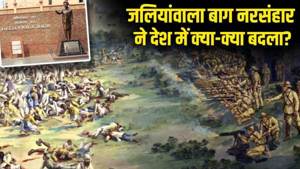 Jallianwala Bagh Massacre: In 10 minutes, 1650 bullets of General Dyer riddled the Indians, the whole story of Jallianwala Bagh Massacre.