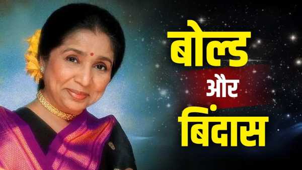 Asha Bhosle Bold songs: Which singer has 'Dum' like Asha Bhosle? The more bold songs he sang, the more cool he showed by living his life.