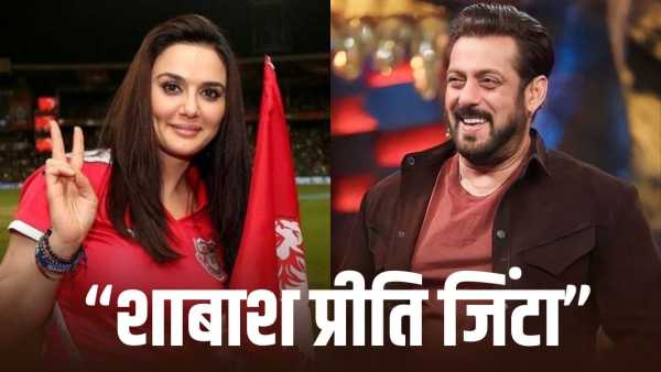 Salman Khan: Salman Khan's tweet on Punjab team's victory in IPL, congratulated Preity Zinta