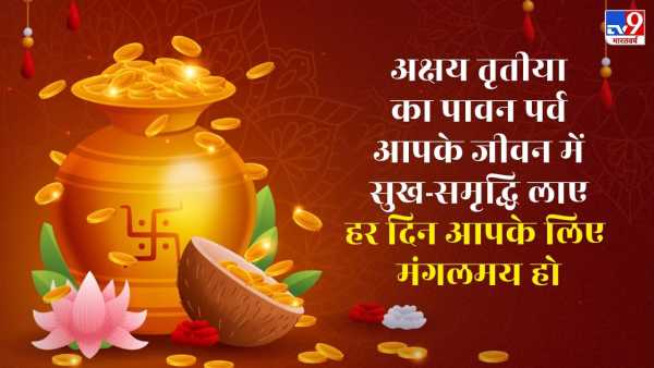 Akshay Trithya Wish