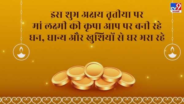 Akshay Trithya Wishes