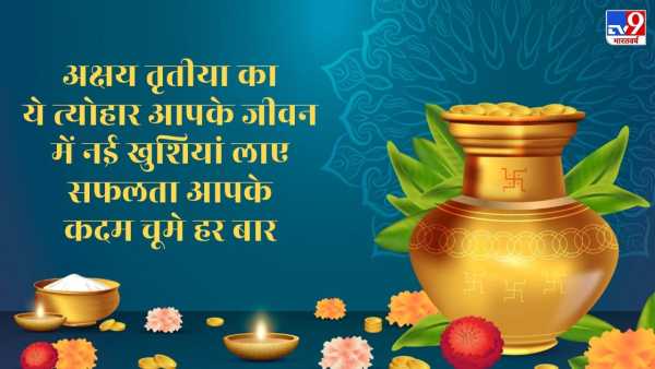 Akshaya Trithya Quotes