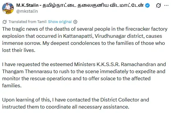 Tamil Nadu factory blast