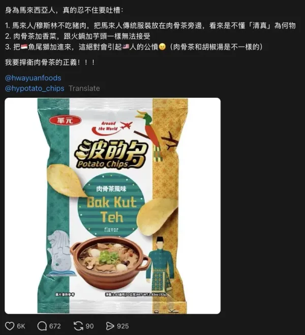 Keripik Bak Kut Teh Ini Diprotes Warga Malaysia.