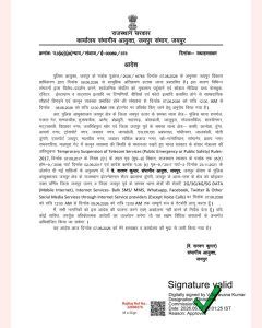 जयपूरमध्ये उद्या बंद राहणार मोबाईल इंटरनेट सेवा, प्रशासनाने दिली ही माहिती, जाणून घ्या कारण