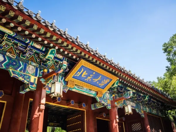 A gate of the Peking University in Beijing, China. Photo from the universitys website