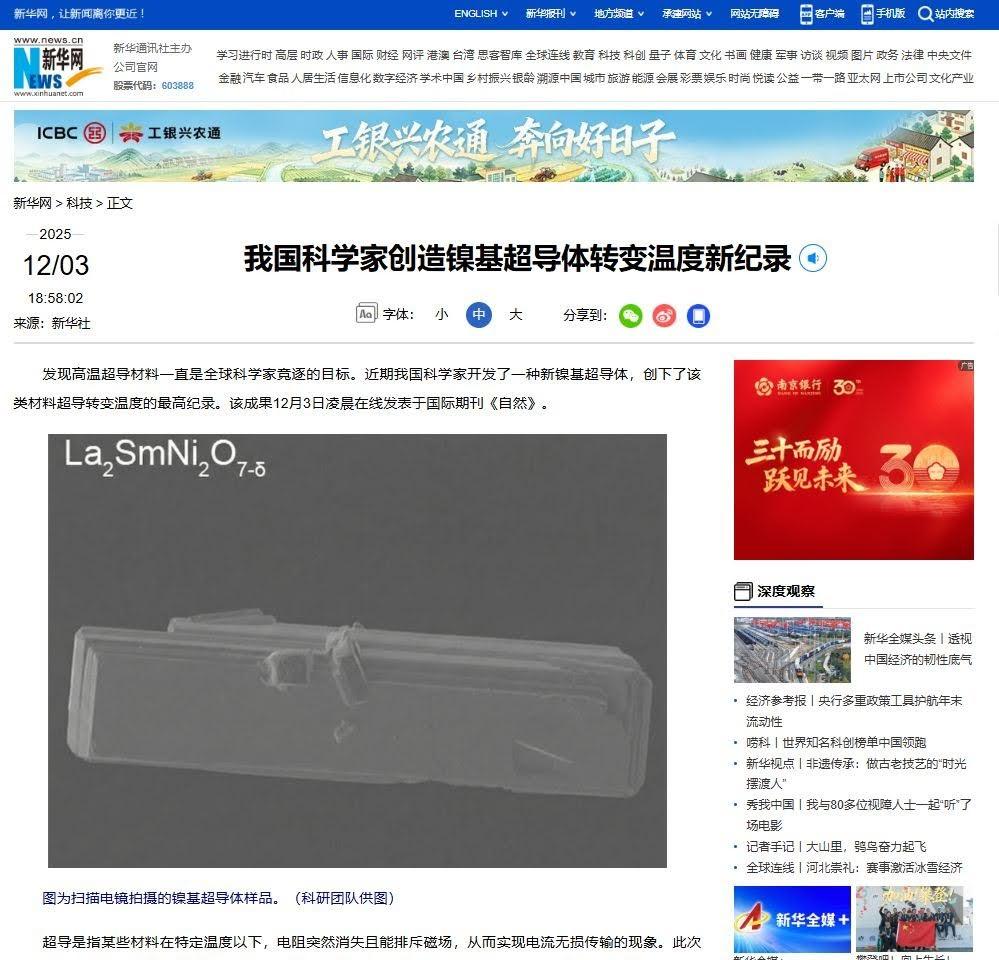ANALISIS FRAMING -  Tangkap layar berita Xinhua (3/12/2025) berjudul 我国科学家创造镍基超导体转变温度新纪录 (Para ilmuwan China mencetak rekor baru untuk suhu transisi superkonduktor berbasis nikel). Artikel ini menyoroti nilai nikel yang diposisikan sebagai material penting dalam pencapaian rekor baru penelitian superkonduktor, menunjukkan kemajuan teknologi nasional China.