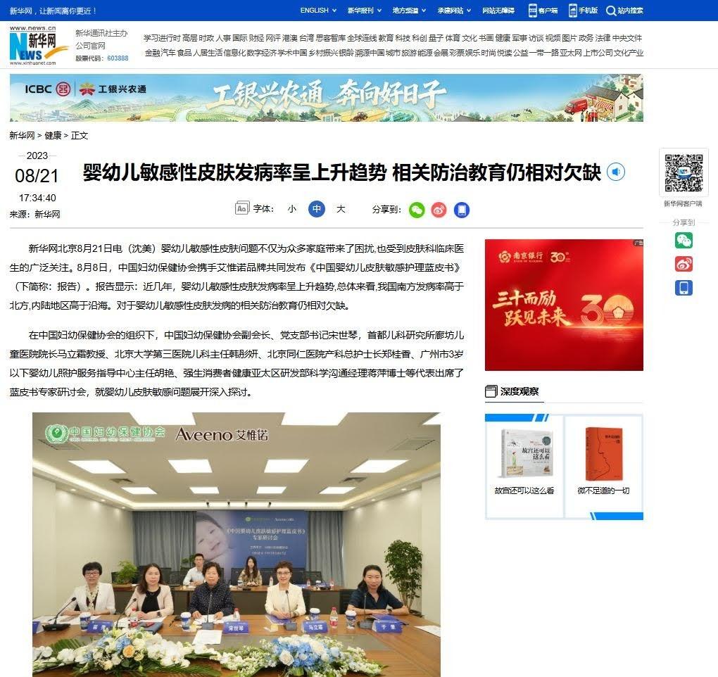 ANALISIS FRAMING - Tangkap layar artikel Xinhua (21/8/2023) berjudul 婴幼儿敏感性皮肤发病率呈上升趋势 相关防治教育仍相对欠缺 (Kejadian kulit sensitif pada bayi dan anak kecil semakin meningkat, dan edukasi terkait pencegahan dan pengobatannya masih relatif kurang). Artikel ini menyoroti meningkatnya prevalensi gangguan kulit sensitif pada bayi dan anak usia dini di China.