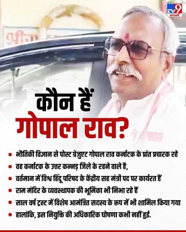 Gopal Rao