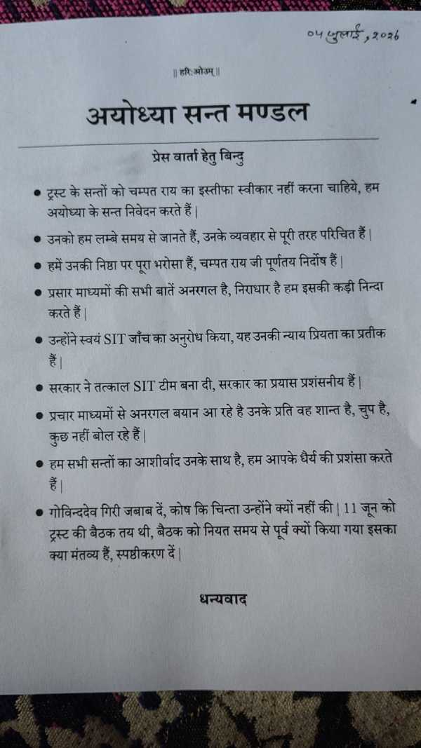ram mandir donation scam