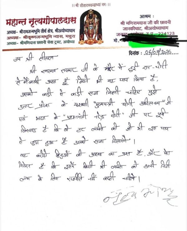 Mahant Nritya Gopal Das Writes Letter on Ram Temple Donation 