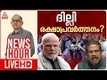 Watch: Asianet News Live